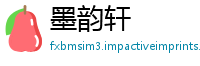 墨韵轩